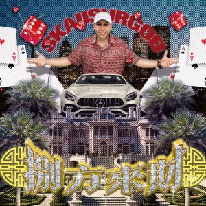 揽佬SKAI ISYOURGOD